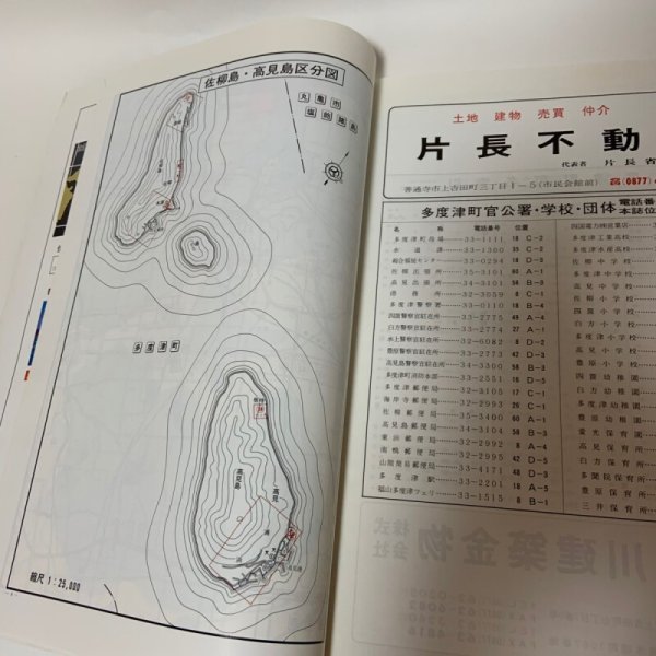 画像6: ゼンリン住宅地図 '92  香川県多度津町（佐柳島・高見島）  R374040 1991年発行 株式会社ゼンリン (6)