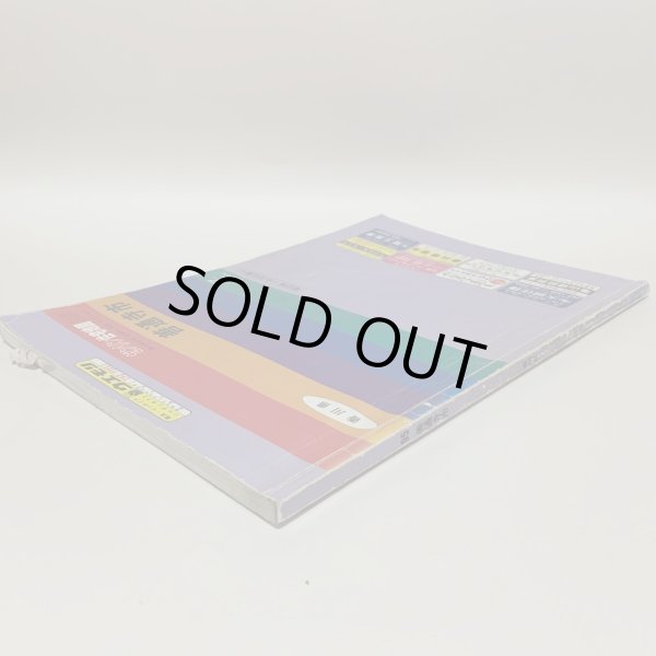 画像3: ゼンリン住宅地図 '95  香川県善通寺市 R3720401 1994年発行 株式会社ゼンリン (3)