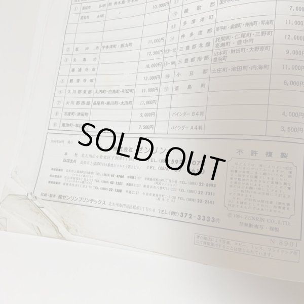 画像9: ゼンリン住宅地図 '95  香川県善通寺市 R3720401 1994年発行 株式会社ゼンリン (9)