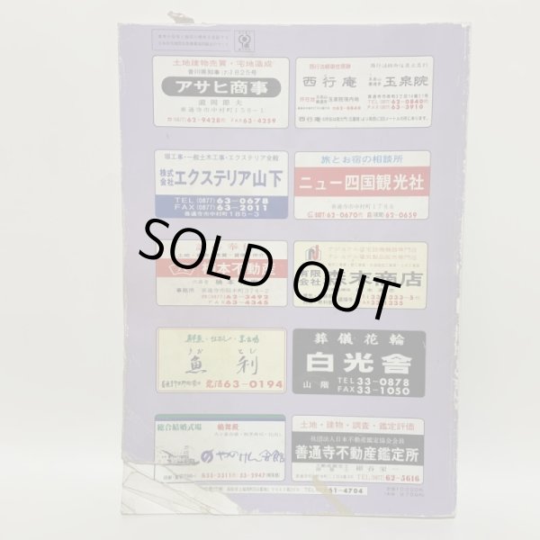 画像2: ゼンリン住宅地図 '95  香川県善通寺市 R3720401 1994年発行 株式会社ゼンリン (2)