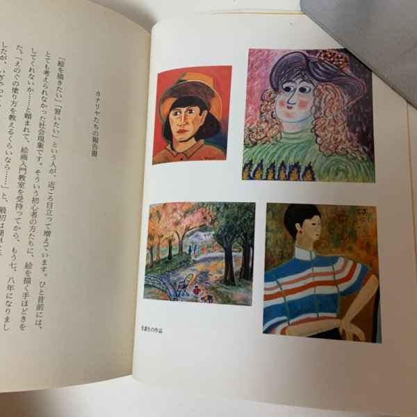 画像5: カナリヤの忘れた歌 ある絵画教室から 池田弘 1988年 大阪書籍株式会社 (5)