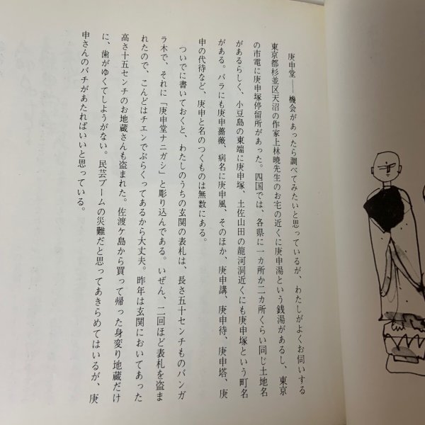 画像5: 随筆 洋燈 庚申堂主人言行録 佐々木正夫 讃岐孔版社 1970年 (5)