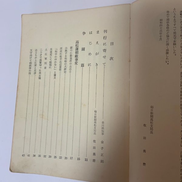 画像4: 明治百年 香川県の歩み 毎日新聞社高松支局 株式会社四国毎日広告社 1968年 (4)