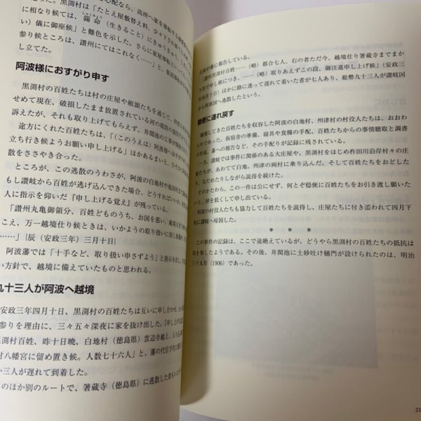 画像6: さぬき水の歴史考 平井忠志 (6)