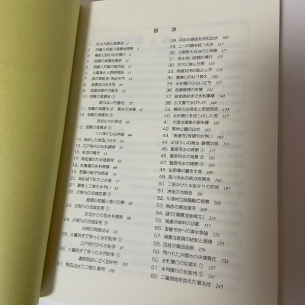 画像4: さぬき水の歴史考 平井忠志 (4)