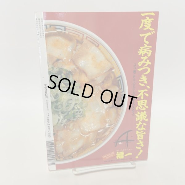 画像2: 興奮のラーメン 香川まるごと食いだおれBOOK 月刊タウン情報かがわ別冊 1994年 (株)ホットカプセル (2)