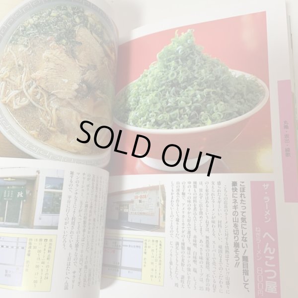 画像8: 興奮のラーメン 香川まるごと食いだおれBOOK 月刊タウン情報かがわ別冊 1994年 (株)ホットカプセル (8)