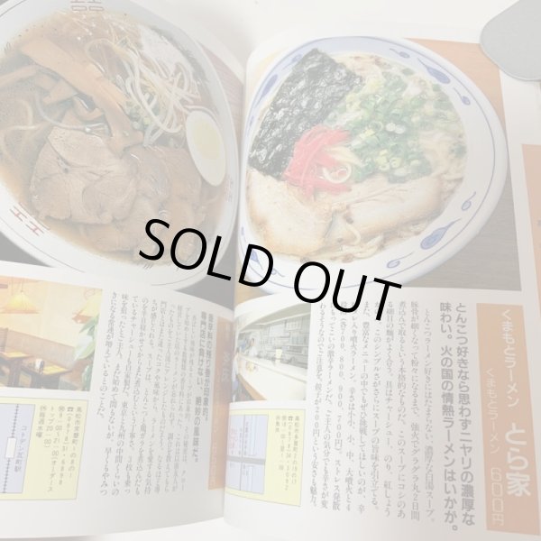 画像6: 興奮のラーメン 香川まるごと食いだおれBOOK 月刊タウン情報かがわ別冊 1994年 (株)ホットカプセル (6)