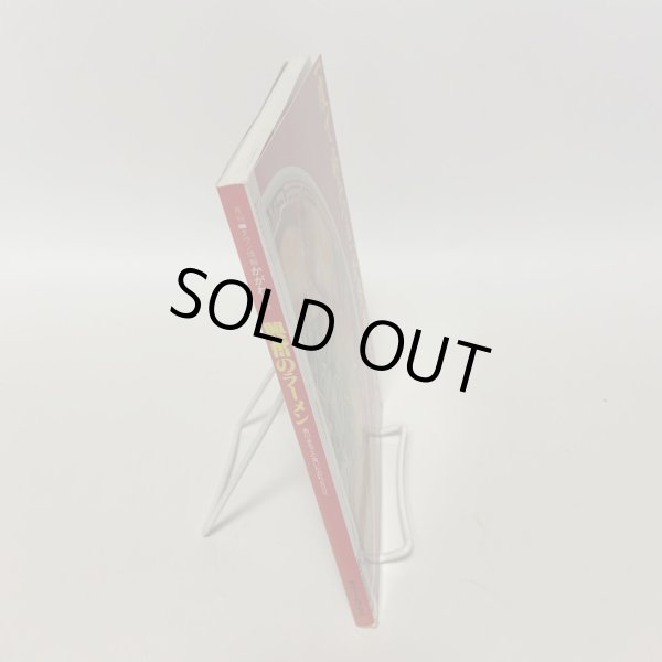 画像3: 興奮のラーメン 香川まるごと食いだおれBOOK 月刊タウン情報かがわ別冊 1994年 (株)ホットカプセル (3)