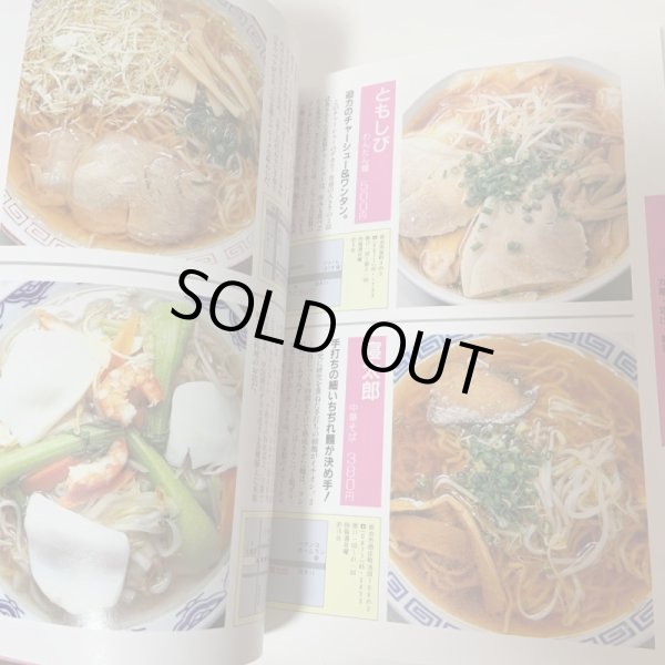 画像9: 興奮のラーメン 香川まるごと食いだおれBOOK 月刊タウン情報かがわ別冊 1994年 (株)ホットカプセル (9)