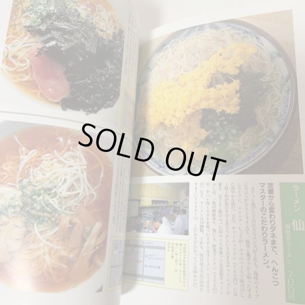 画像7: 興奮のラーメン 香川まるごと食いだおれBOOK 月刊タウン情報かがわ別冊 1994年 (株)ホットカプセル (7)