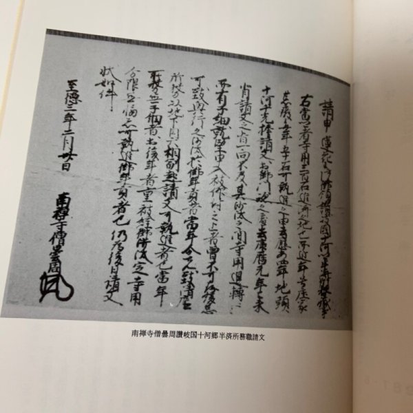 画像4: 香川史学 第16号 1987年6月 香川歴史学会 (4)