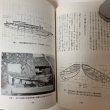 画像5: 香川史学 第16号 1987年6月 香川歴史学会 (5)