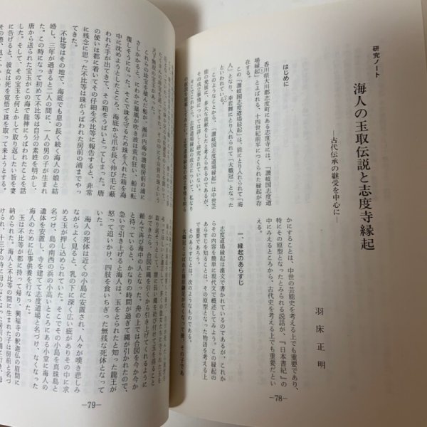 画像7: 香川史学 第16号 1987年6月 香川歴史学会 (7)