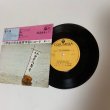 画像4: EP レコード 小学生の音楽鑑賞学習レコード 5年-5 香川県 日本コロムビア株式会社 (4)
