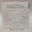画像2: EP レコード 小学生の音楽鑑賞学習レコード 5年-5 香川県 日本コロムビア株式会社 (2)