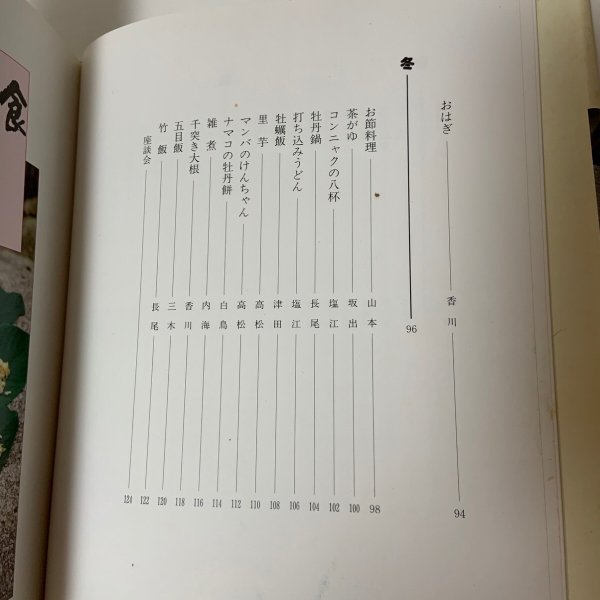 画像4: 食は讃州に在り 1〜2 まとめて2冊セット 1981年、1982年  四国新聞社 (4)