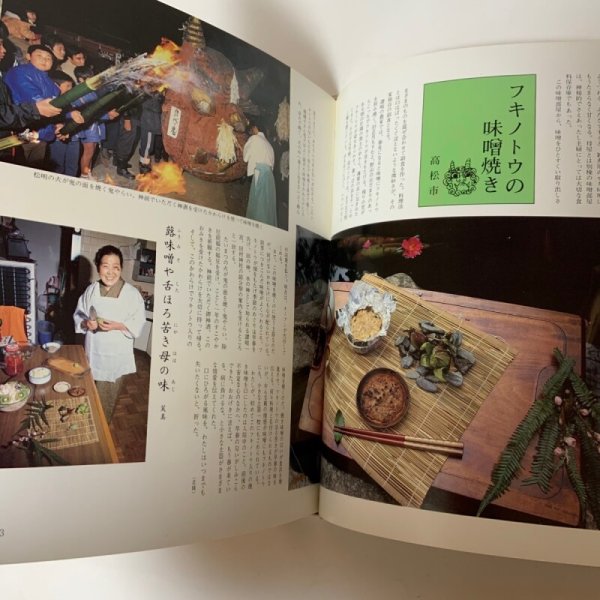 画像11: 食は讃州に在り 1〜2 まとめて2冊セット 1981年、1982年  四国新聞社 (11)