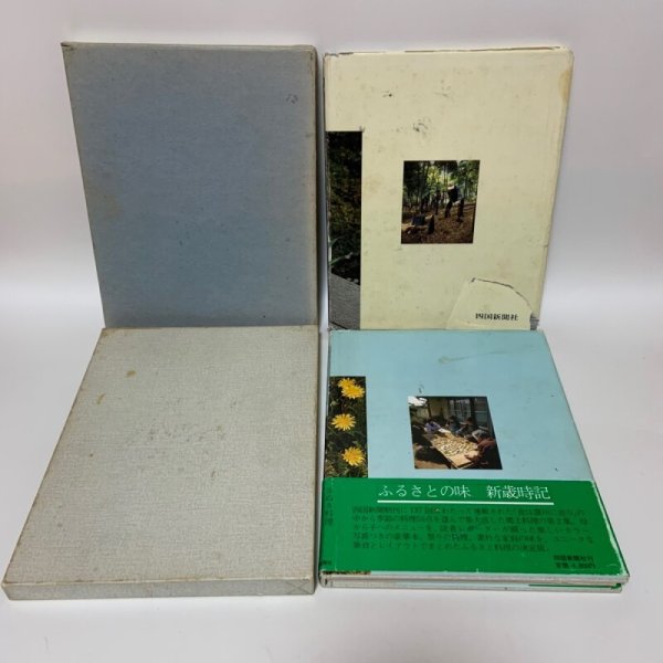 画像2: 食は讃州に在り 1〜2 まとめて2冊セット 1981年、1982年  四国新聞社 (2)