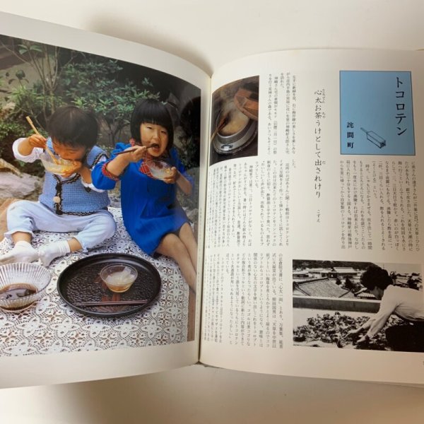 画像7: 食は讃州に在り 1〜2 まとめて2冊セット 1981年、1982年  四国新聞社 (7)