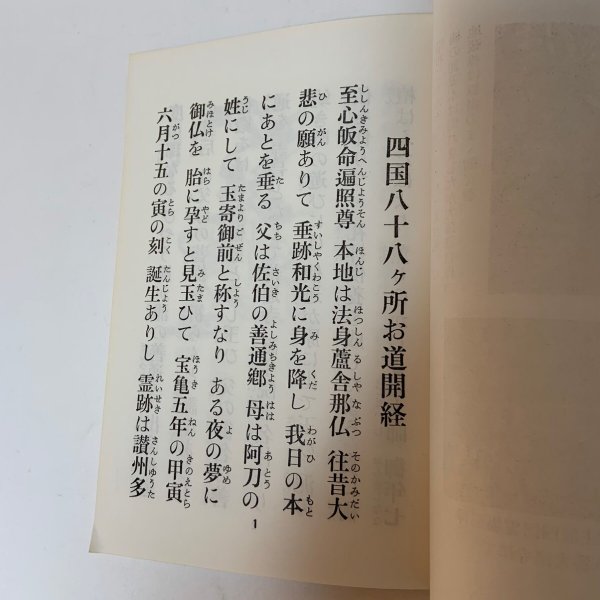 画像5: 四国八十八ヵ所道開 中村快彰 生木山正善寺 1978年 (5)