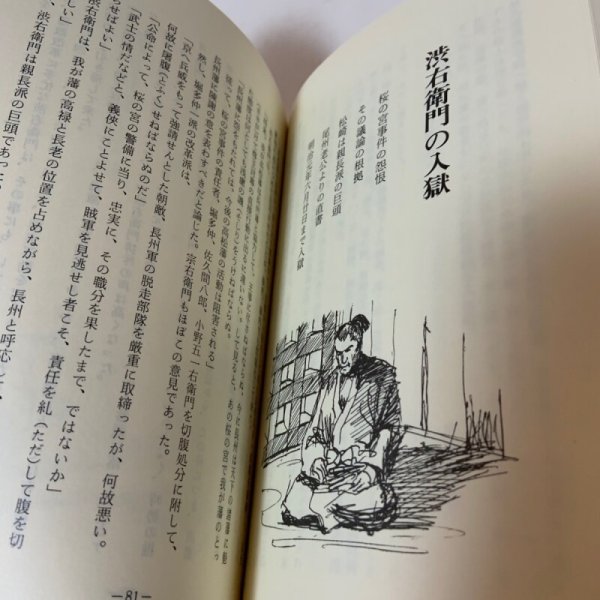 画像6: 松崎渋右衛門伝とその史料 草薙金四郎 1981年 (6)