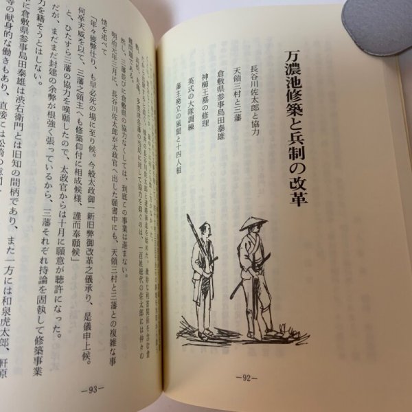 画像7: 松崎渋右衛門伝とその史料 草薙金四郎 1981年 (7)