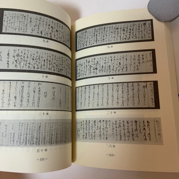 画像9: 松崎渋右衛門伝とその史料 草薙金四郎 1981年 (9)