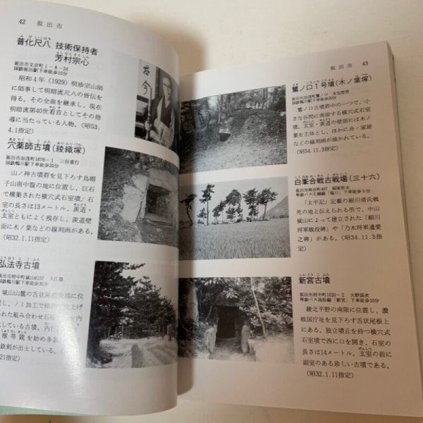 画像6: 香川の文化財 市町編 香川県文化財保護協会 1986年 (6)