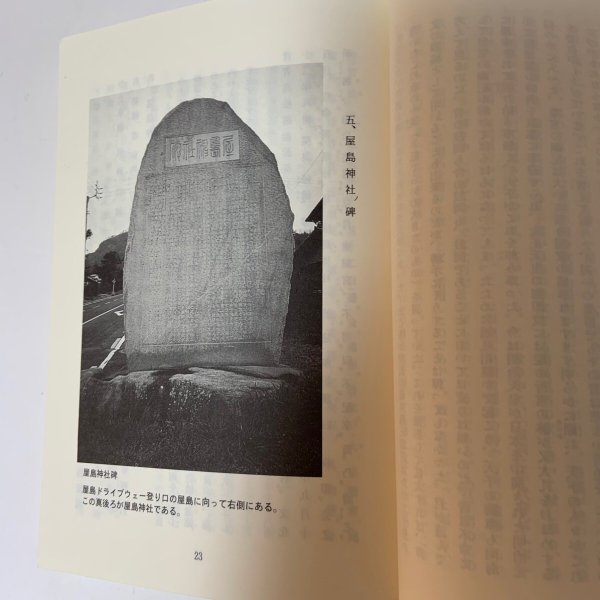 画像8: 風声潮音 市民文庫シリーズ21 高松市図書館 1998年 (8)