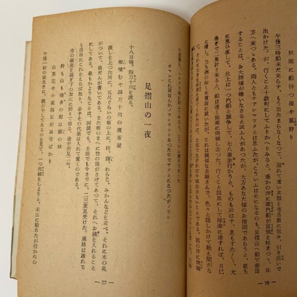 画像6: 聖跡を慕うて 和田不可得 和田性海 1951年 高野山出版社 (6)