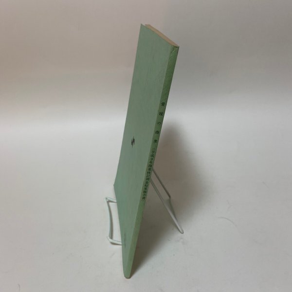 画像3: 愛媛の商業 平成9年商業統計調査結果報告書 1998年 愛媛県企画部統計課 (3)