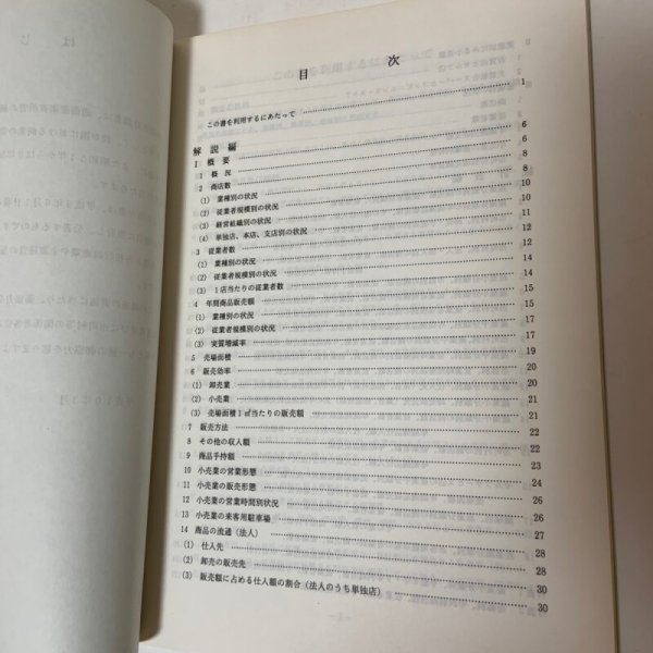 画像4: 愛媛の商業 平成9年商業統計調査結果報告書 1998年 愛媛県企画部統計課 (4)