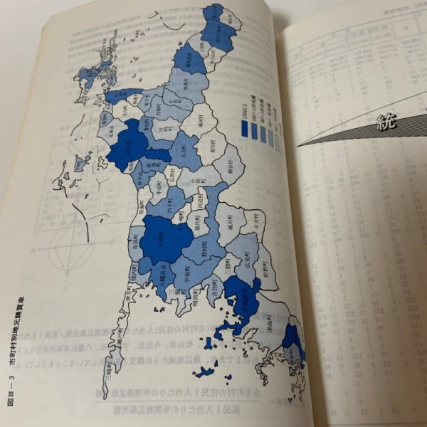 画像6: 愛媛の商業 平成9年商業統計調査結果報告書 1998年 愛媛県企画部統計課 (6)