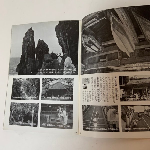画像6: 四国遍路 岩波写真文庫 176 1956年 岩波書店 (6)