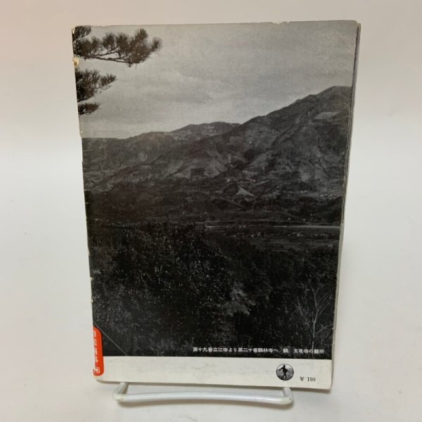 画像2: 四国遍路 岩波写真文庫 176 1956年 岩波書店 (2)