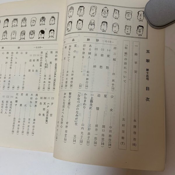 画像4: 玉翠 15号 香川県立高松高等学校生徒会 1964年 (4)