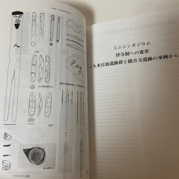 画像6: 四国地区埋蔵文化財センター巡回展 第4回 続・発掘へんろ -四国の古代- 2012年度 アワコウコ楽講座（後期） 資料集 2013年 徳島県埋蔵文化財センター (6)