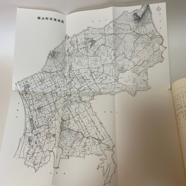 画像6: 飯山町誌 1988年 飯山町誌編さん委員会 飯山町 (6)