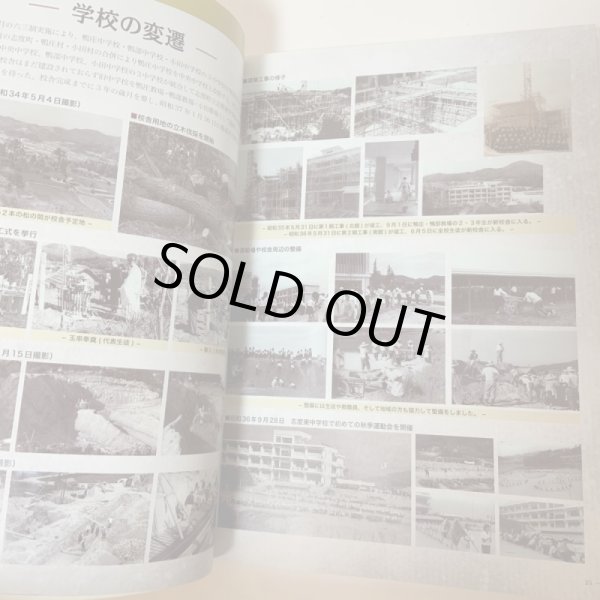 画像5: さぬき市立志度東中学校 閉校記念誌 2015年 志度東中学校閉校記念事業記念誌部 志度東中学校閉校記念事業実行委員会 (5)