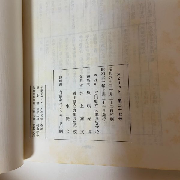 画像8: SPIRIT 香川県立丸亀高等学校 1985年 27号 香川県立丸亀高等学校  (8)