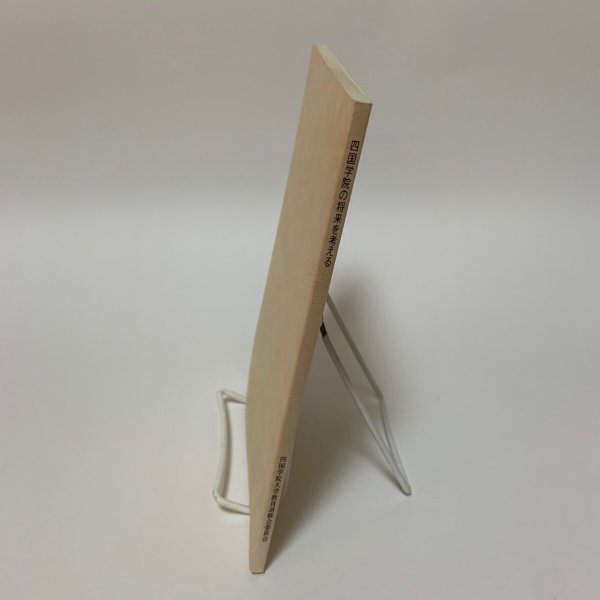 画像3: 四国学院の将来を考える -その近未来と21世紀への展望- 教員退修会記録 1988年 四国学院大学教員退修会委員会 (3)