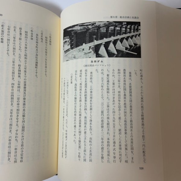 画像8: 高松市議会史 第3巻 1990年 高松市議会 (8)