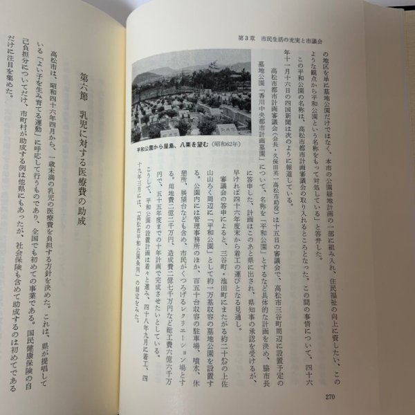 画像9: 高松市議会史 第3巻 1990年 高松市議会 (9)