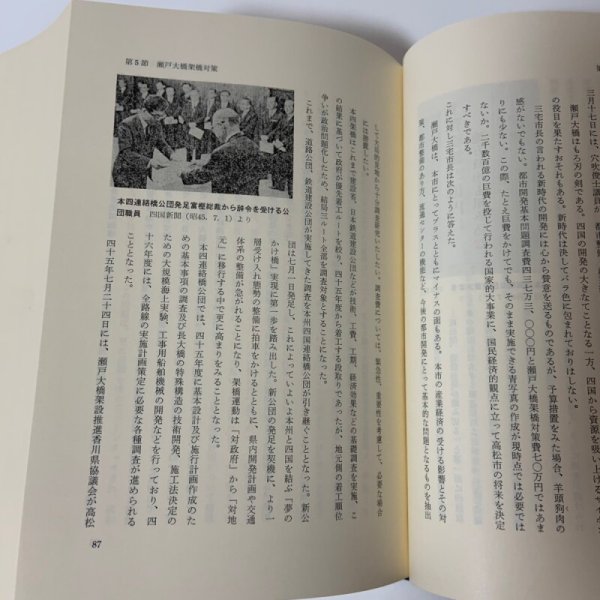 画像7: 高松市議会史 第3巻 1990年 高松市議会 (7)