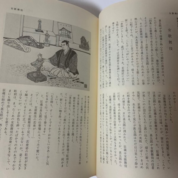 画像8: 名工左甚五郎の一生 左光拳 名工顕彰会 1971年  (8)