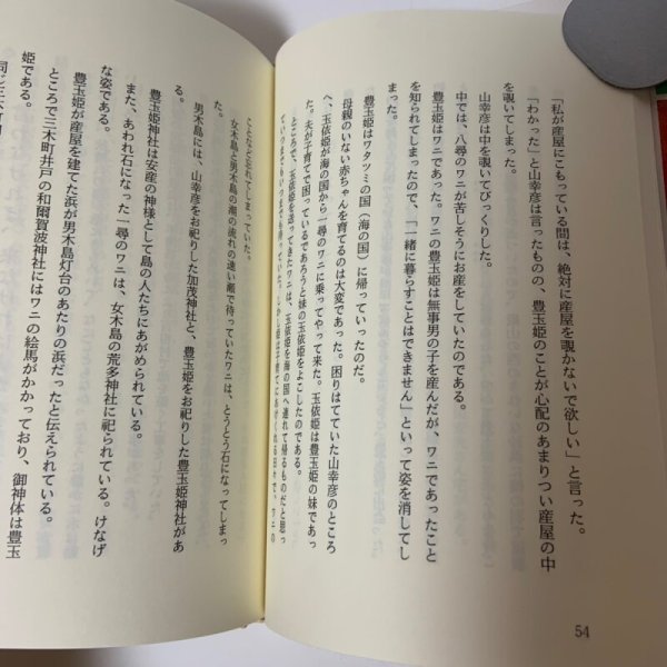 画像6: 石はなんでも知っている ふる里讃岐の歴史追想 木村美恵子 産経新聞生活情報センター 1995年 (6)