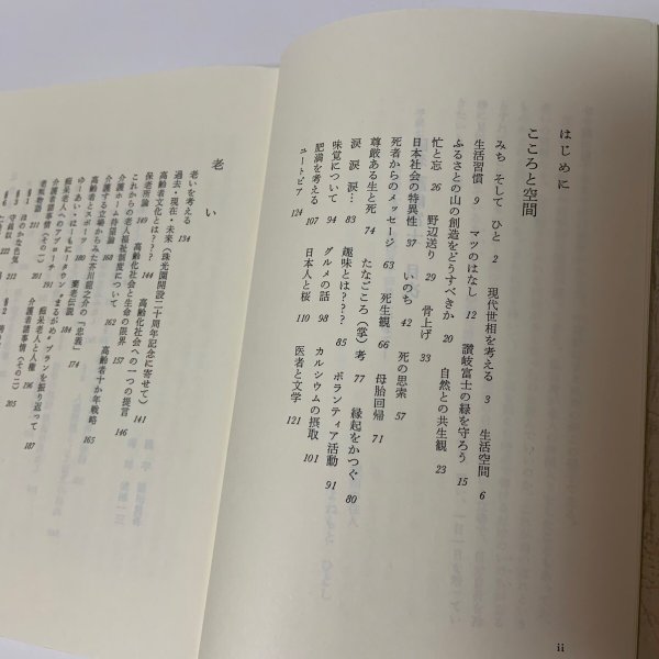 画像4: 随想 讃岐富士 よねもとひとし 厚仁会 1995年 (4)