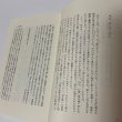 画像6: 随想 讃岐富士 よねもとひとし 厚仁会 1995年 (6)