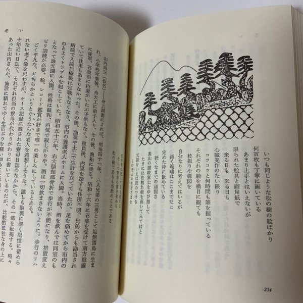 画像9: 随想 讃岐富士 よねもとひとし 厚仁会 1995年 (9)